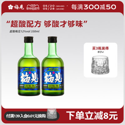 梅见青梅酒超酸梅见330ml