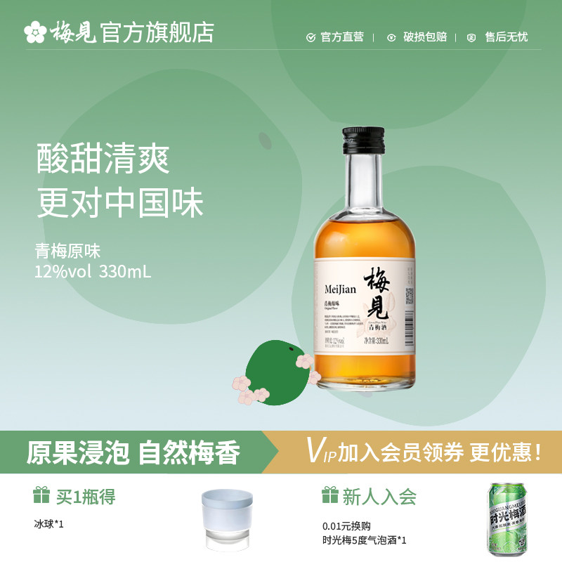 梅见多口味青梅酒330ml果酒女士低度微醺晚安酒甜酒梅子酒