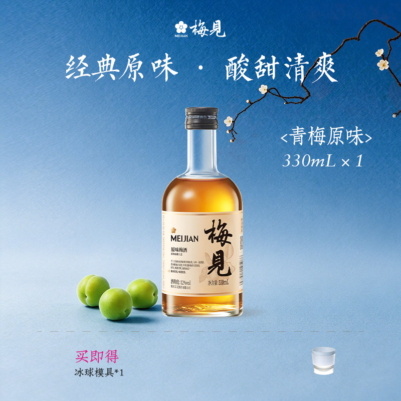 梅见多口味青梅酒330ml果酒高颜值低度微醺聚会晚安酒甜酒梅子酒