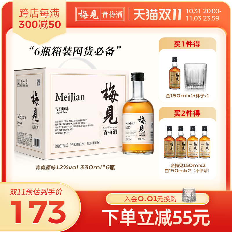 梅见青梅酒果酒12度330ml*6瓶女士低度酒甜酒微醺梅子酒伴手礼