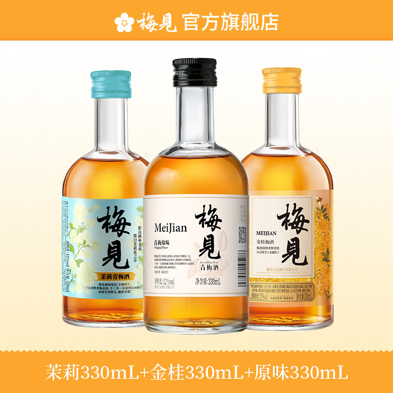 梅见青梅酒3瓶组合330ml低度微醺多口味果酒梅子酒高颜值尝鲜甜酒