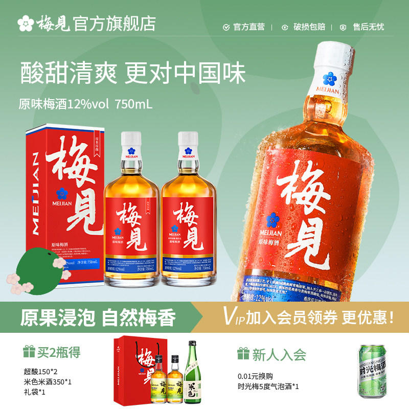 梅见青梅酒12度750ml低度甜酒微醺原果原酿梅子酒佐餐原味果酒