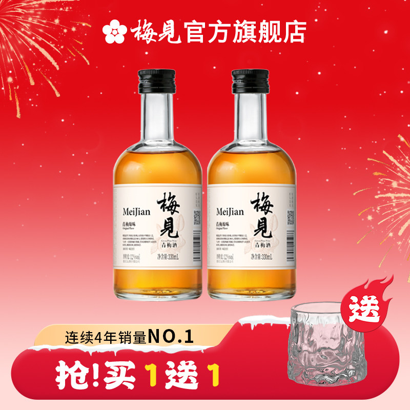 梅见青梅酒果酒12度330ml*2瓶女士低度微醺梅子酒晚安酒伴手礼