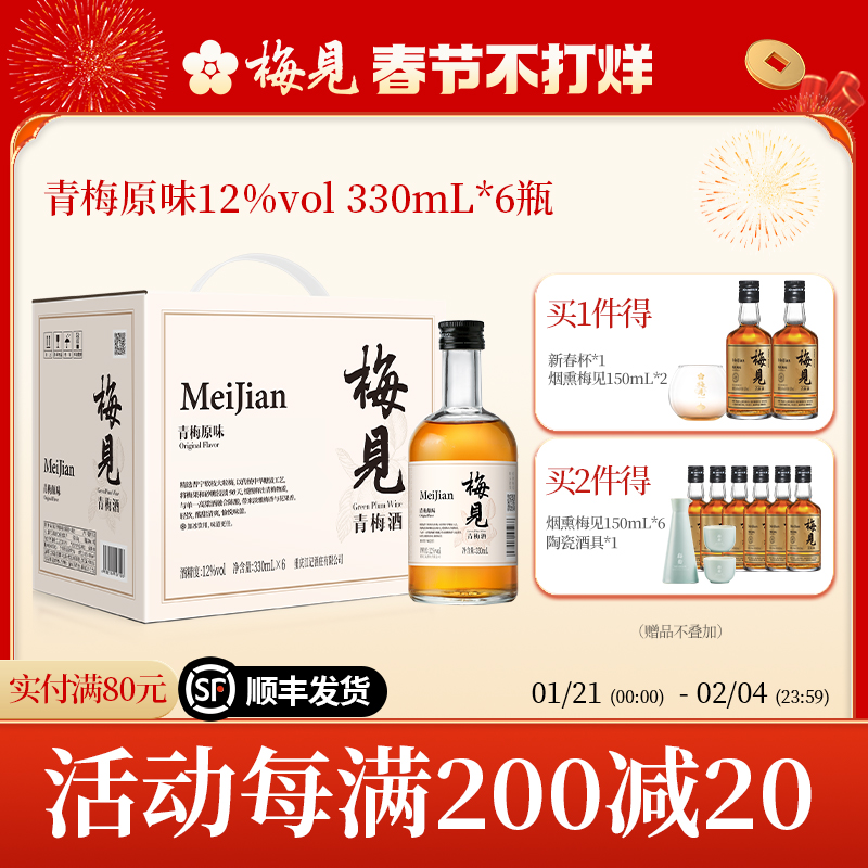 梅见青梅酒果酒12度330ml*6女士低度酒原味甜酒微醺梅子酒年货