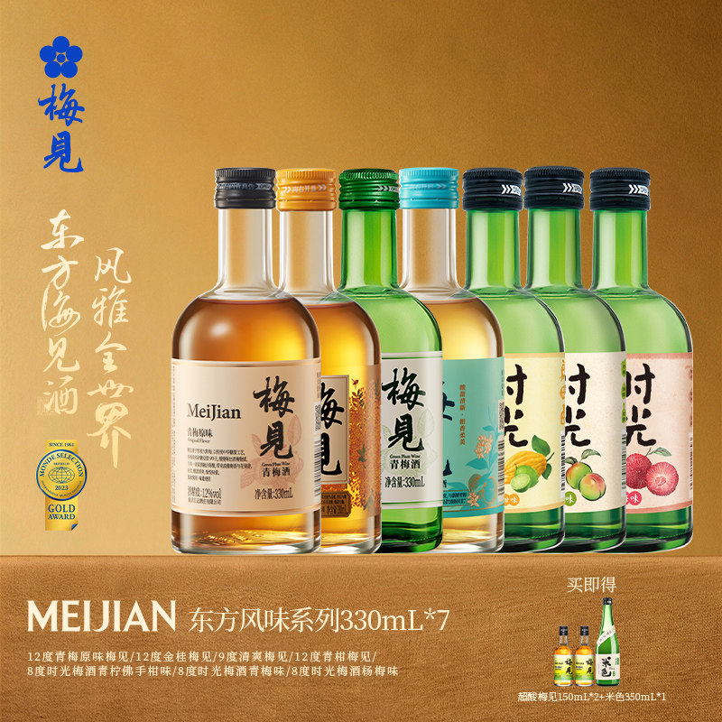 梅见青梅酒330ml多口味全家福组合装低度酒微醺梅子酒果酒小甜酒