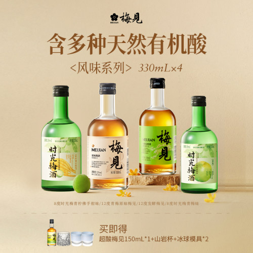 梅见青梅酒多口味组合