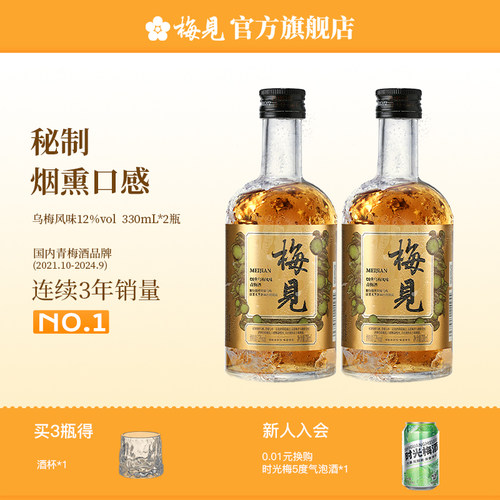烟熏乌梅味梅见青梅酒微醺