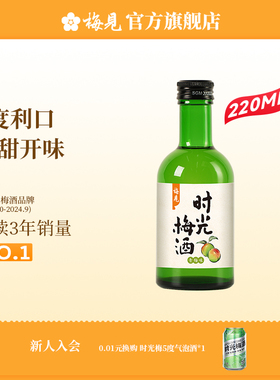 梅见青梅酒时光梅8度多口味青梅酒220ml低度酒微醺梅子酒