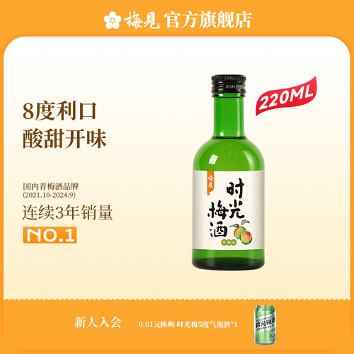 梅见青梅酒果酒时光梅220ml