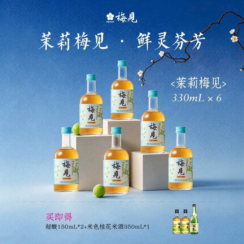梅见青柑梅酒12度330ml*6瓶女士低度酒甜酒微醺梅子酒聚会果酒