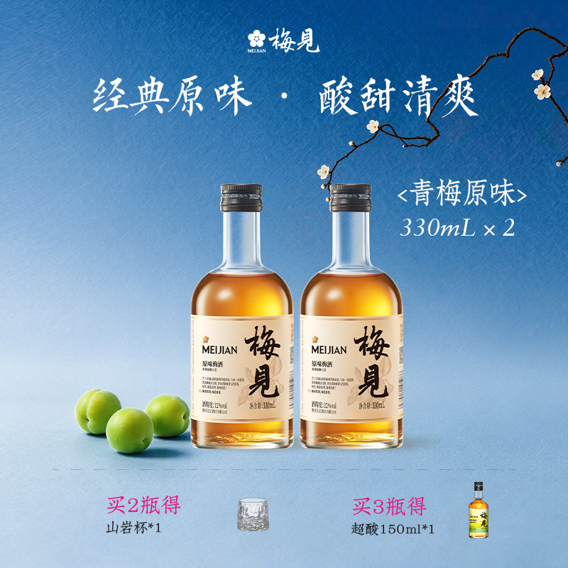 梅见青梅酒果酒12度330ml组合装尝鲜低度微醺梅子酒晚安酒伴手礼