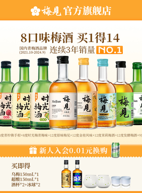 梅见青梅酒8瓶组合330ml果酒低度酒微醺梅子酒小甜酒