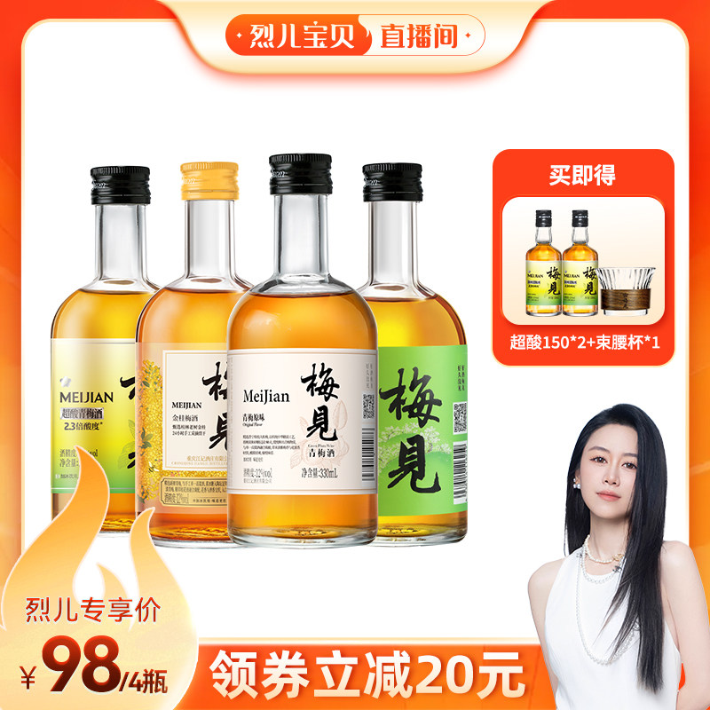 【烈儿宝贝直播间】梅见青梅酒果酒低度330ml多口味女士微醺酒
