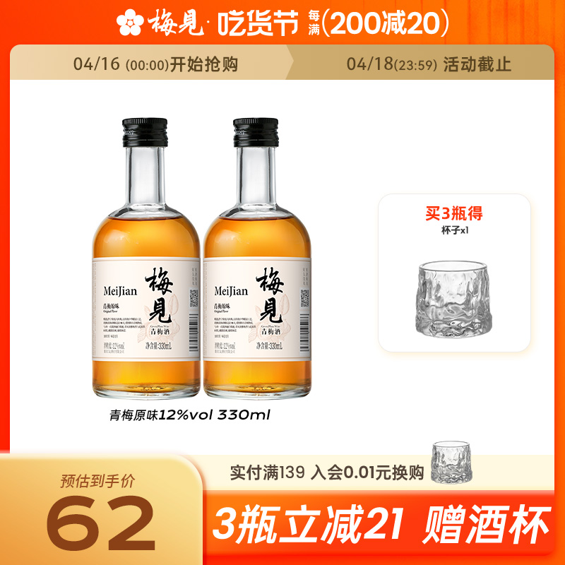 青梅果酒12度低度微醺