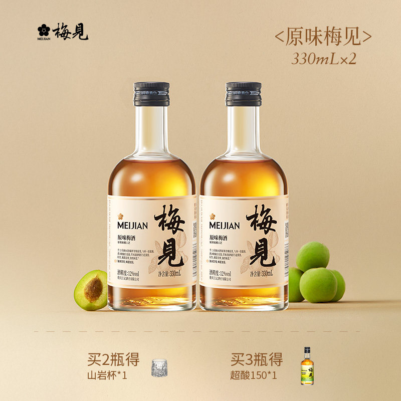 梅见青梅酒果酒12度330ml*2瓶尝鲜低度微醺梅子酒晚安酒伴手礼