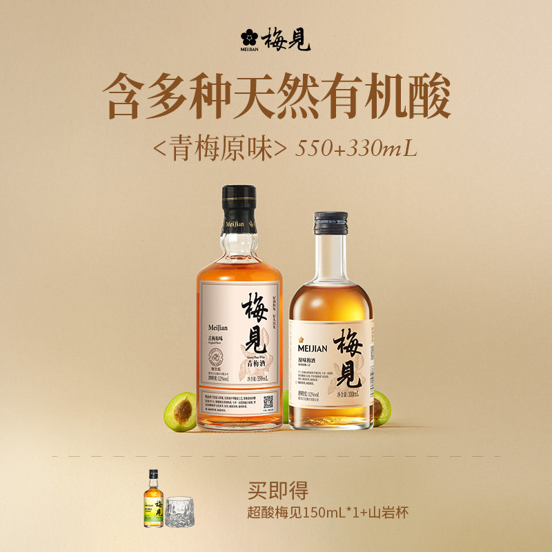 梅见青梅酒330+550ml两瓶组合低度微醺聚会好喝果酒梅子酒小甜酒图片
