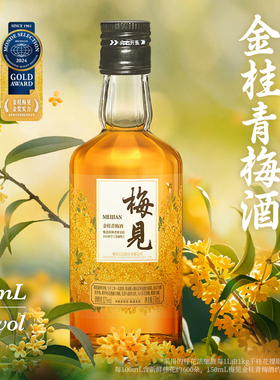 梅见青梅酒金桂梅见150ml低度酒梅子酒多口味果酒甜酒
