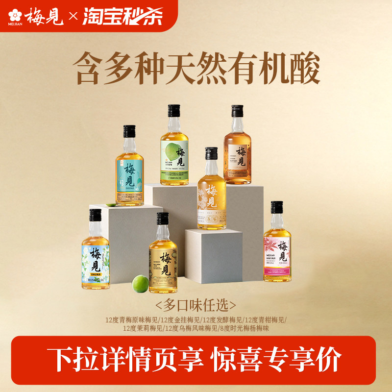 梅见伴手礼青梅酒2件 6.3元 - 线报酷