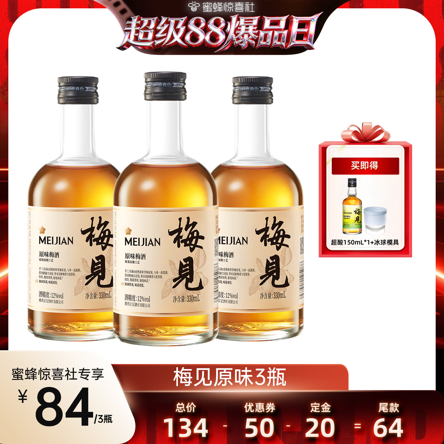 【蜜蜂惊喜社】梅见青梅酒低度酒微醺酒果酒330ml*3瓶高颜值甜酒