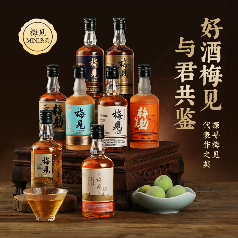 【小瓶尝鲜】梅见多口味青梅酒12度150ml小瓶装低度风味微醺果酒