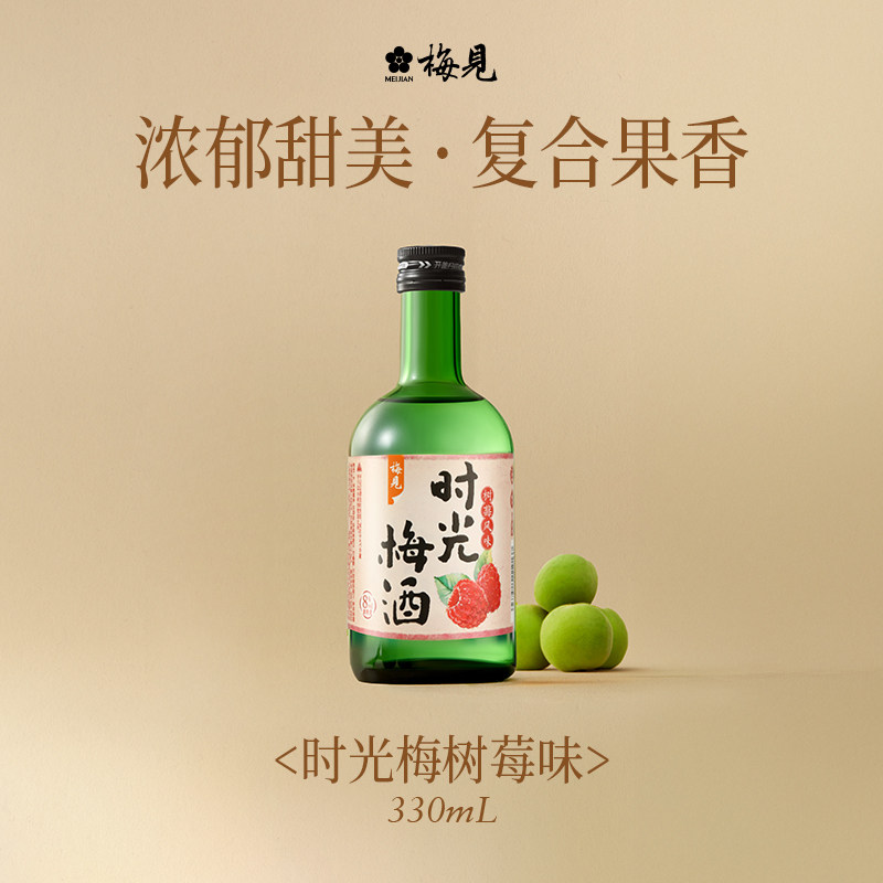 梅见时光梅8度树莓风味青梅酒330ml低度酒微醺梅子酒果酒