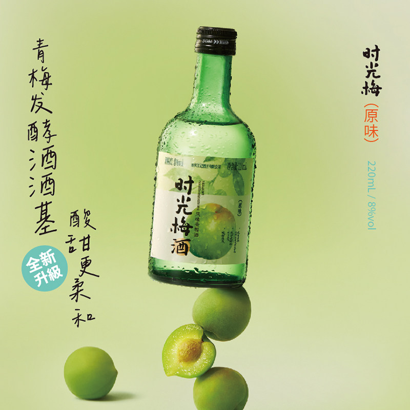 【天猫u先】梅见时光梅酒青梅味8度220ml低度利口酒微醺梅子酒