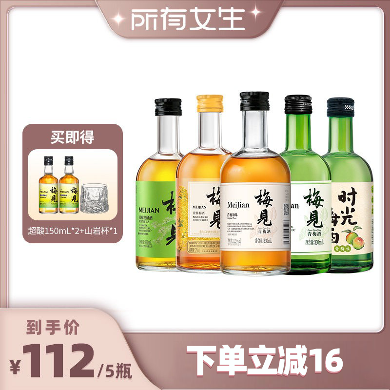 【所有女生直播间好物复购】梅见青梅酒5瓶330ml低度酒微醺果酒