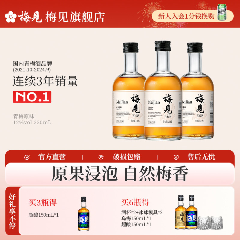 梅见青梅酒330ml*3瓶多口味低度微醺酒果酒桂花酒甜酒