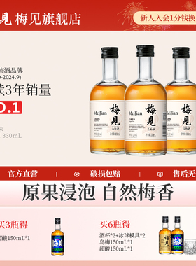 梅见青梅酒330ml*3瓶多口味低度微醺酒果酒桂花酒甜酒