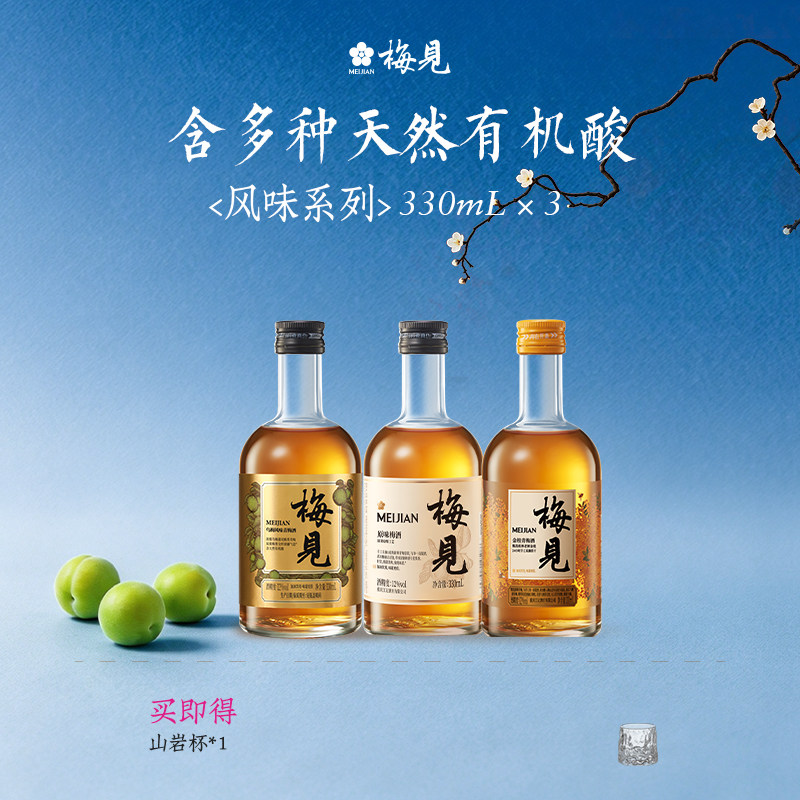 梅见青梅酒3瓶组合330ml低度微醺多口味果酒梅子酒高颜值尝鲜甜酒