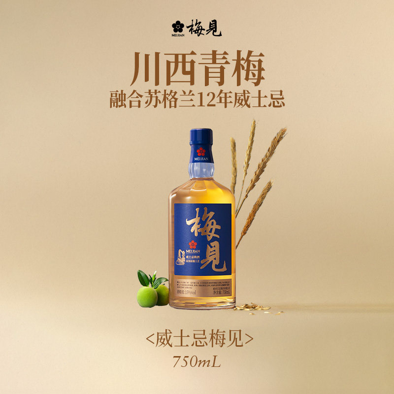 梅见原果原酿威士忌梅酒15度750ml低度酒微醺果酒梅子酒青梅酒