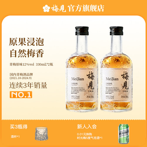 青梅果酒12度低度微醺
