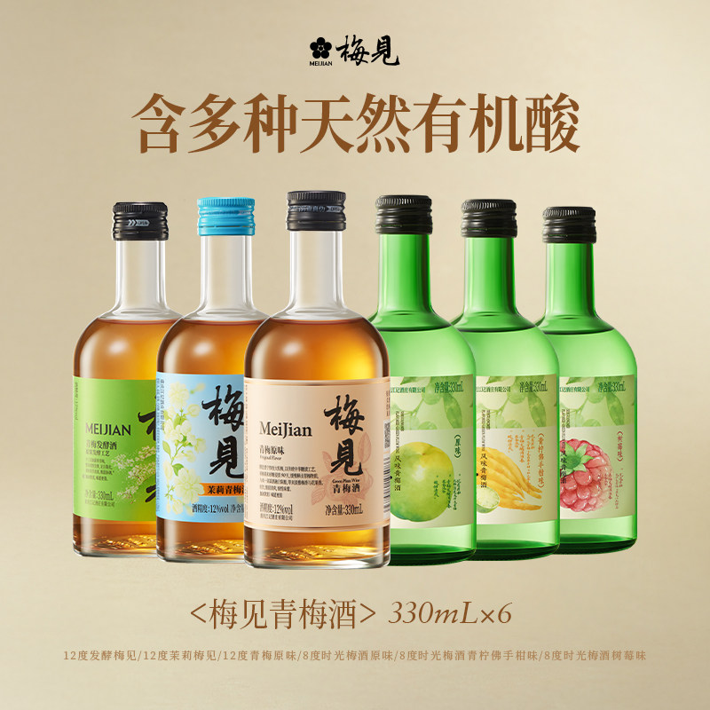 梅见青梅酒多口味组合