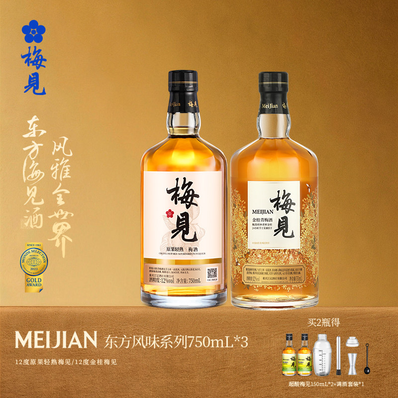 梅见青梅酒低度组合原果750ml微醺金桂聚餐果酒米酒微醺梅子酒