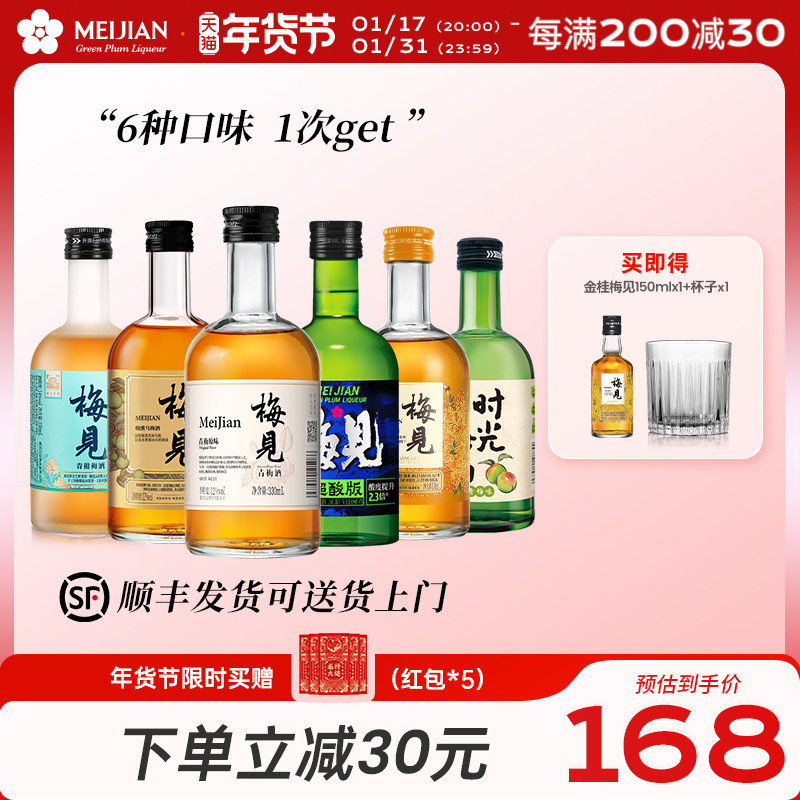 梅见青梅酒330ml*6瓶梅酒低度微醺酒女士果酒梅子酒多口味组合装
