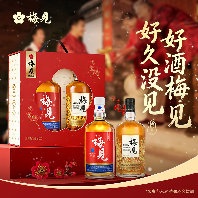 梅见青梅酒2026年礼盒750ml*2梅子酒微醺果酒低度酒宴请送礼