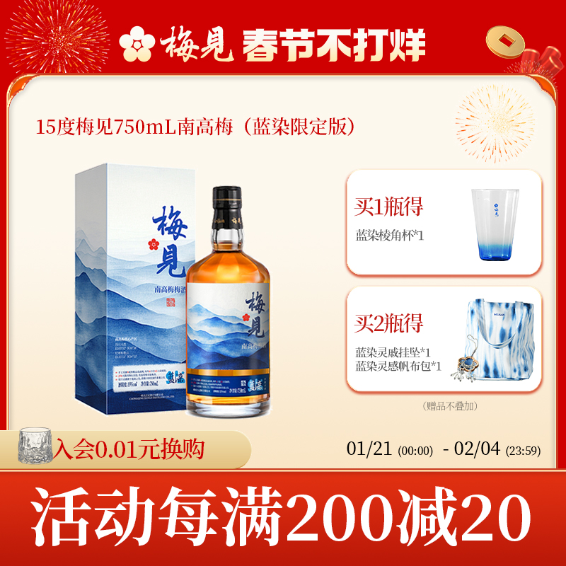 【蓝染限定版】梅见青梅酒南高梅15度750ml微醺果酒低度微醺酒