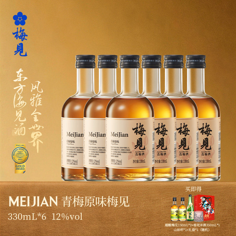 梅见青梅酒梅子酒12度330ml*6瓶原味箱装果酒微醺低度甜酒晚安酒