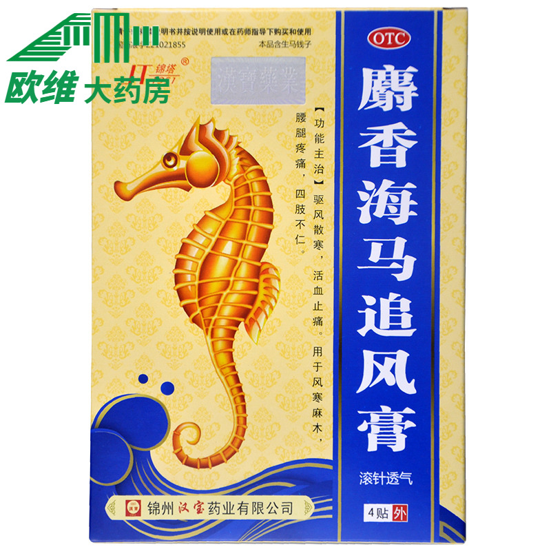 jt/锦塔 麝香海马追风膏 7cm*10cm*4贴/盒