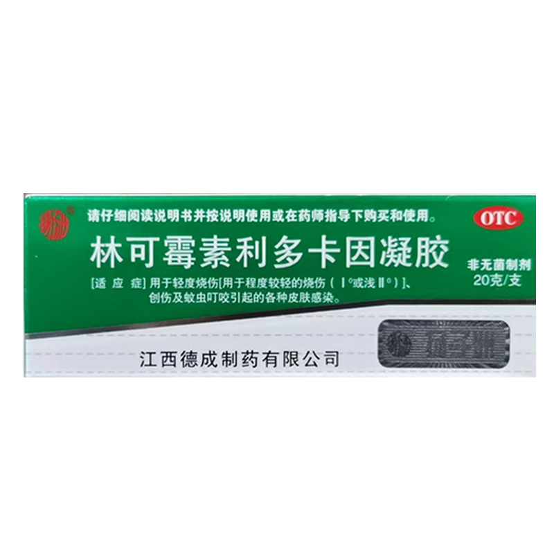 包邮 扬子洲 林可霉素利多卡因凝胶20g烧伤德成国药准字H36022084