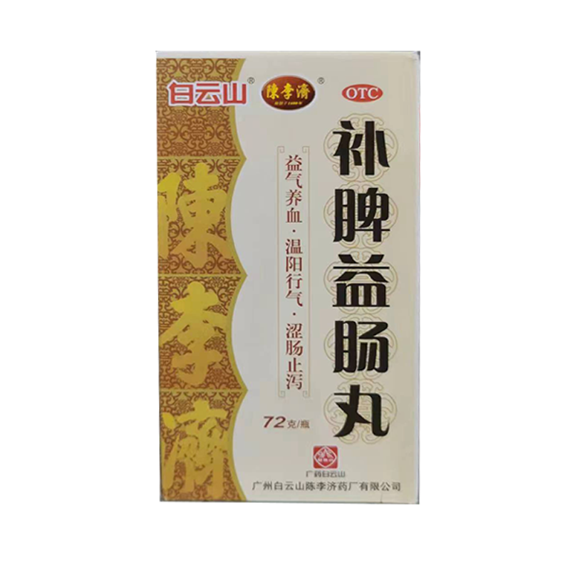 包邮陈李济补脾益肠丸 72g*1瓶/盒国药准字Z44022627腹胀肠鸣