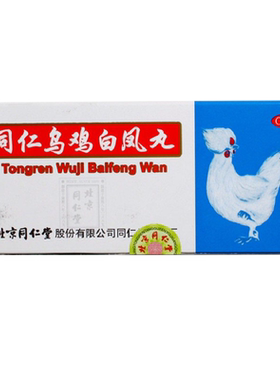 【同仁堂】同仁乌鸡白凤丸9g*10丸/盒