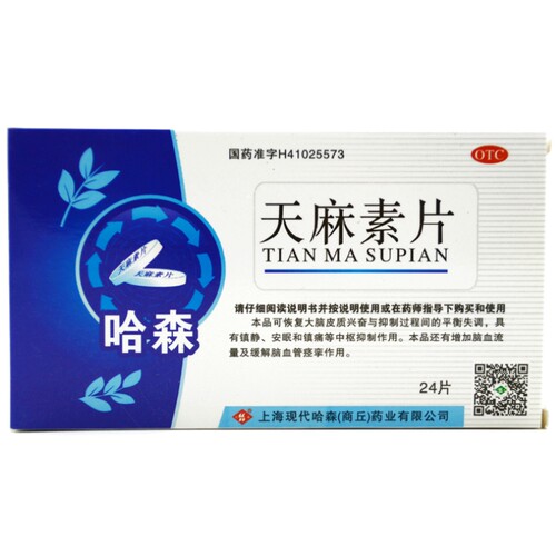 【哈森】天麻素片25mg*24片/盒