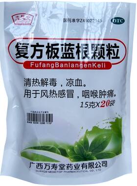 【玉屏山】复方板蓝根颗粒15g*20袋/包咽喉肿痛风热感冒清热解毒呼吸道感染凉血