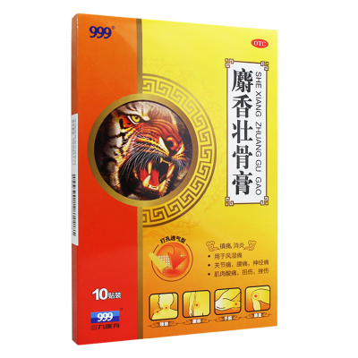 【999】麝香壮骨膏8cm*13cm*10贴/盒