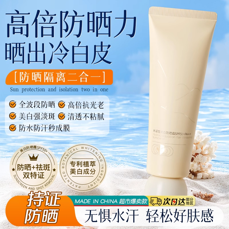 防晒霜高倍防护轻薄SPF50+PA++++