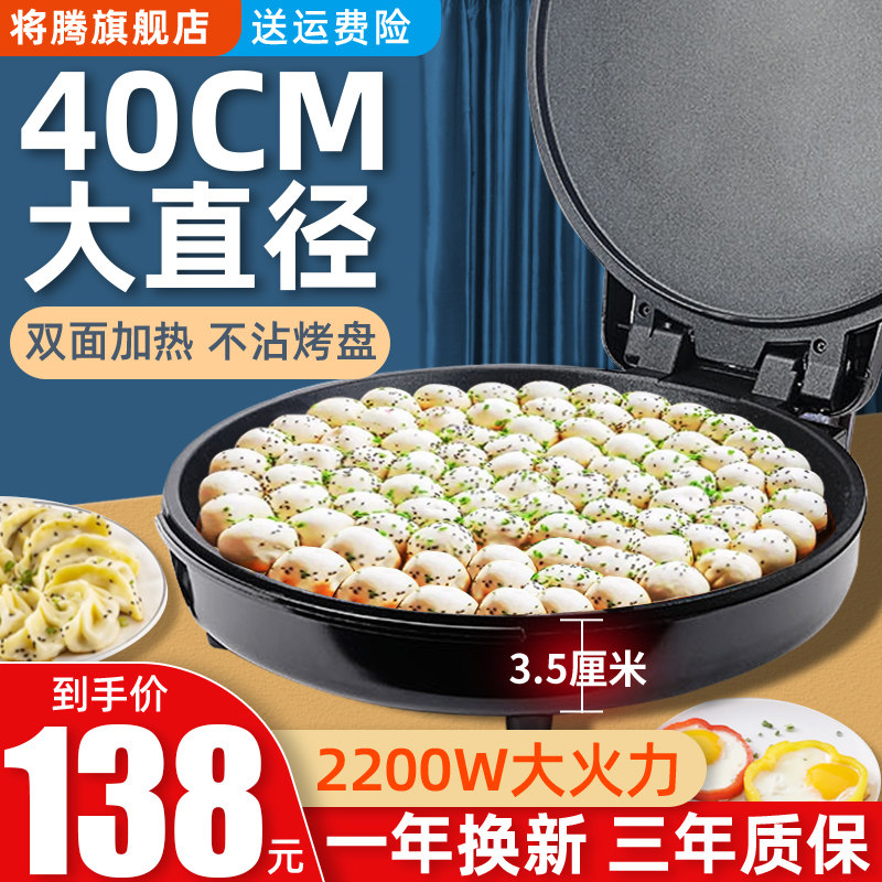 电饼铛商用家用双面加热大号不粘锅加深加大深盘智能烙饼锅煎饼机