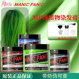 美国原装正品mp染发膏Manic panic斑紫海王红幽蓝冷木灰蜥蜴绿紫