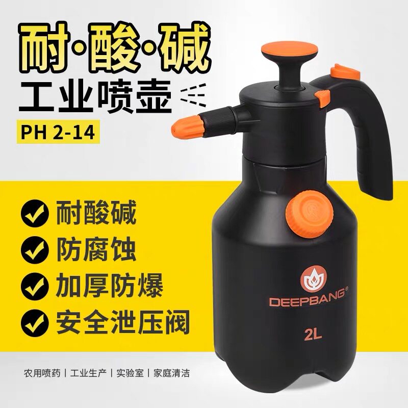 深邦 耐酸碱喷壶清洁专用打药家用防腐蚀耐高温气压款工业喷雾器
