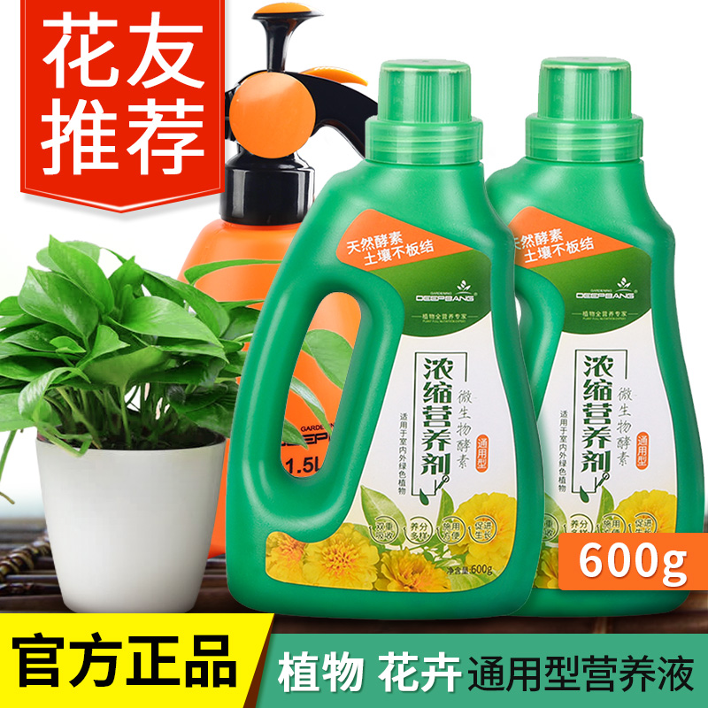 植物通用型营养液土水培花卉绿萝多肉绿叶肥料盆栽花肥液体有机肥在类目 鲜花速递/花卉仿真/绿植园艺, 园艺用品, 家庭园艺肥料/营养土/营养液中 - 来自Buy2taobao.com提供专业的淘宝代购服务